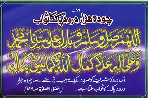 Beautiful:-Zudtlqgorm= Darood Sharif